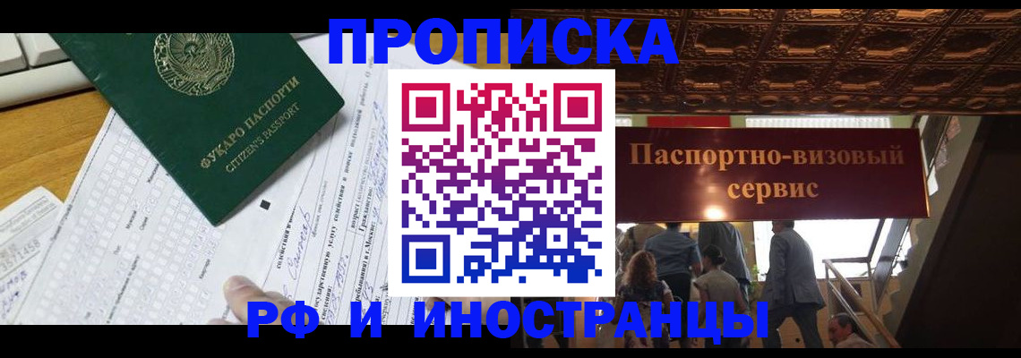 временная регистрация собственник в Николаевске