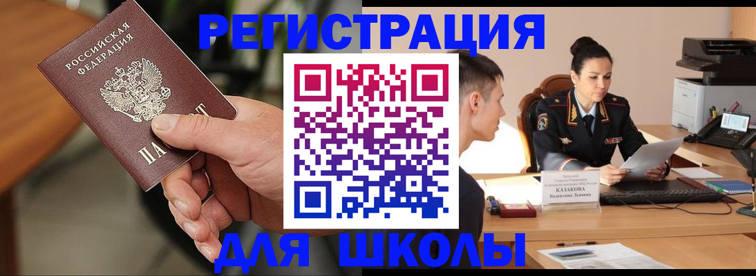 прописка для работы в Николаевске
