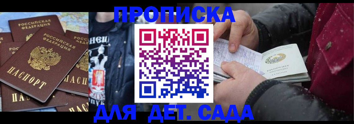временная регистрация купить в Николаевске