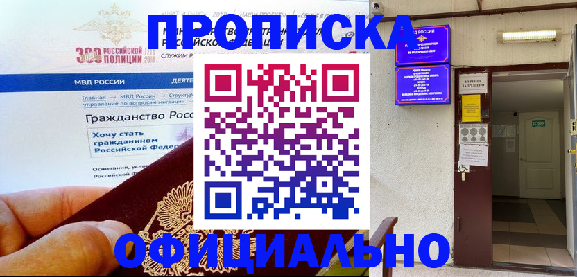 временная регистрация в квартире в Николаевске