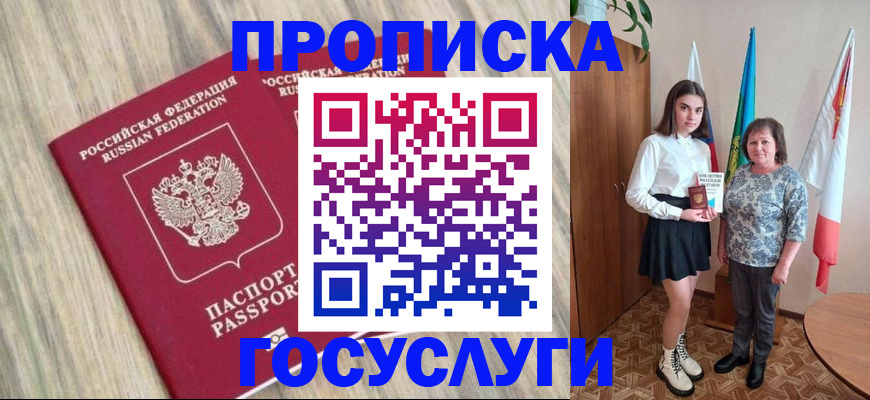 временная прописка в Николаевске